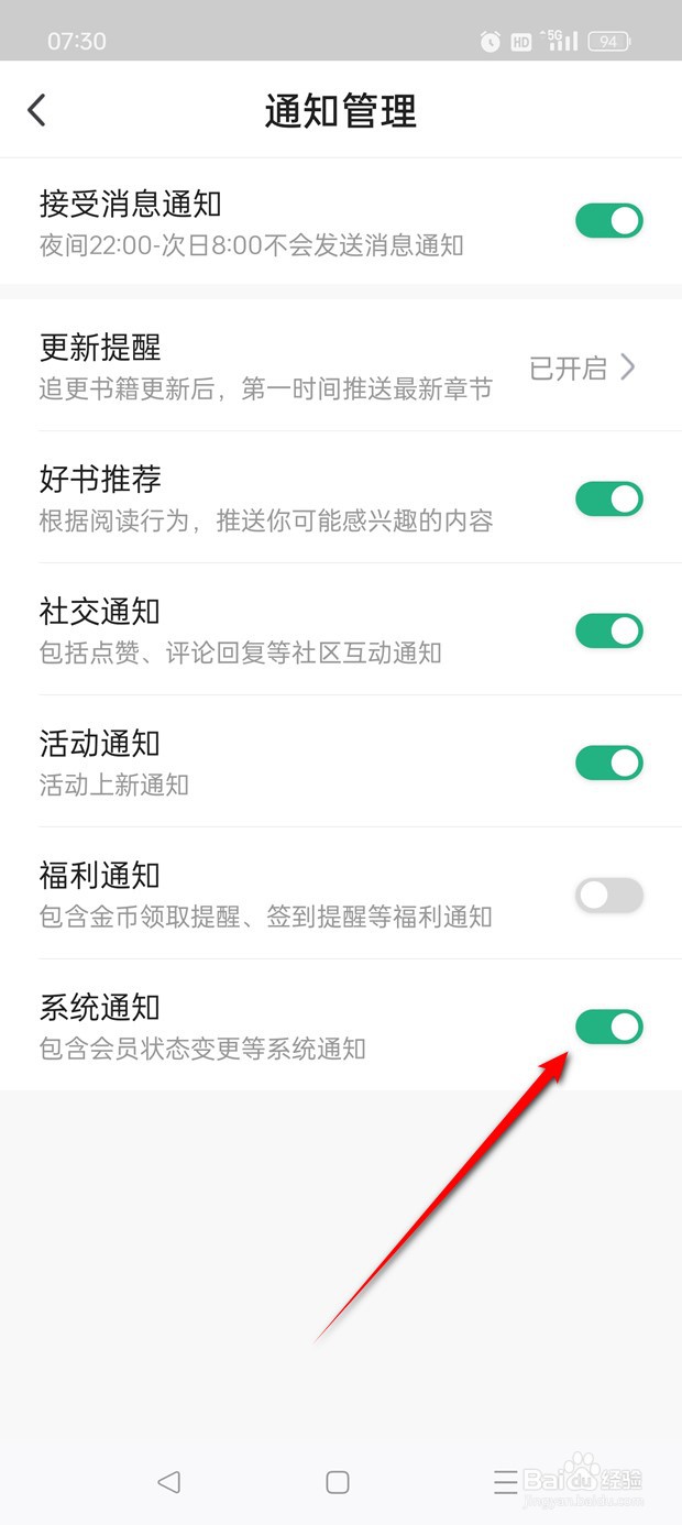 书旗小说系统通知推送怎么开启与关闭