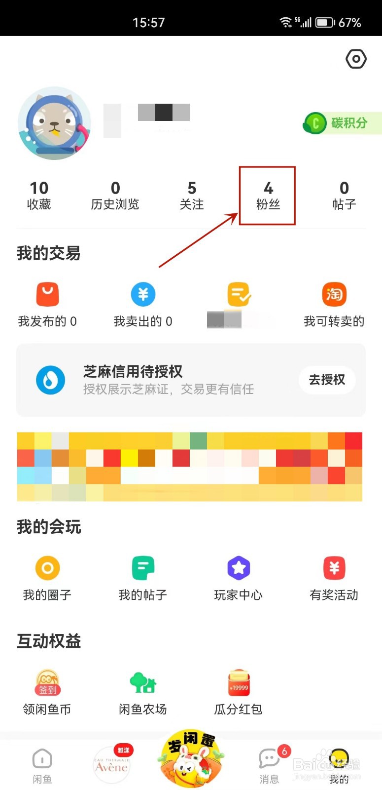 美柚如何回关我的粉丝