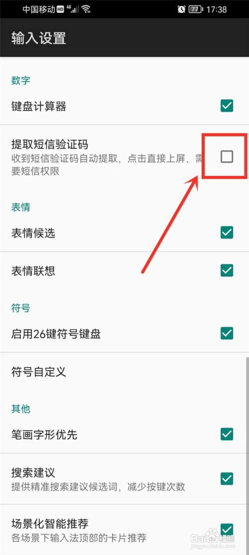 百度输入法验证码自动填充怎么设置?