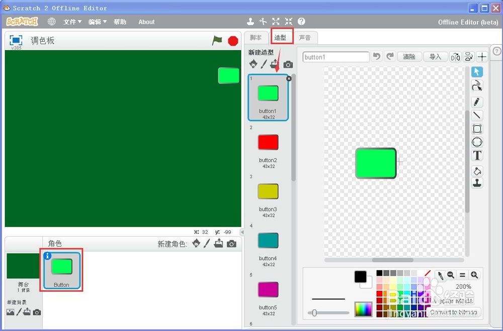 怎样在Scratch2.0里制作不同颜色的调色板?