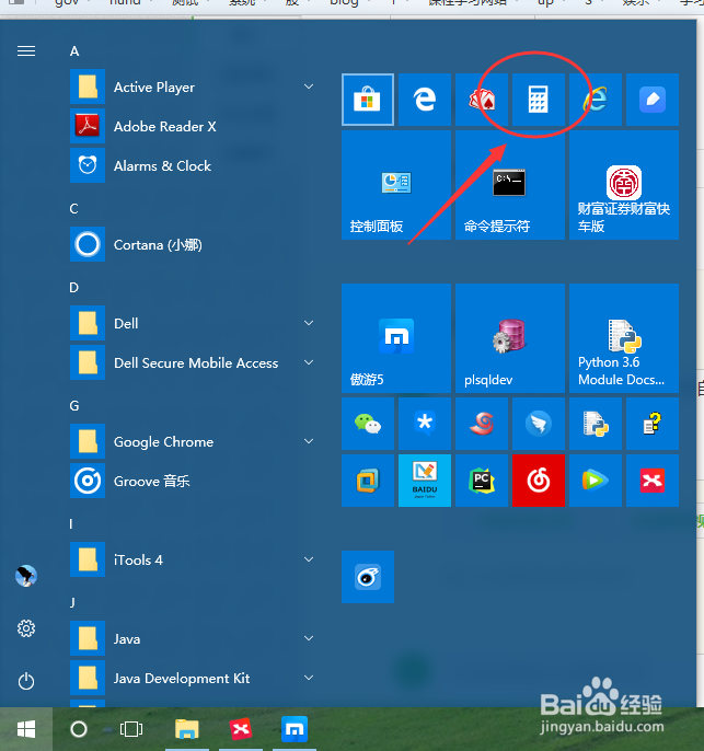 win10计算器如何使用