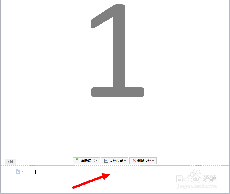如何在文档中插入页码及对页码进行编辑