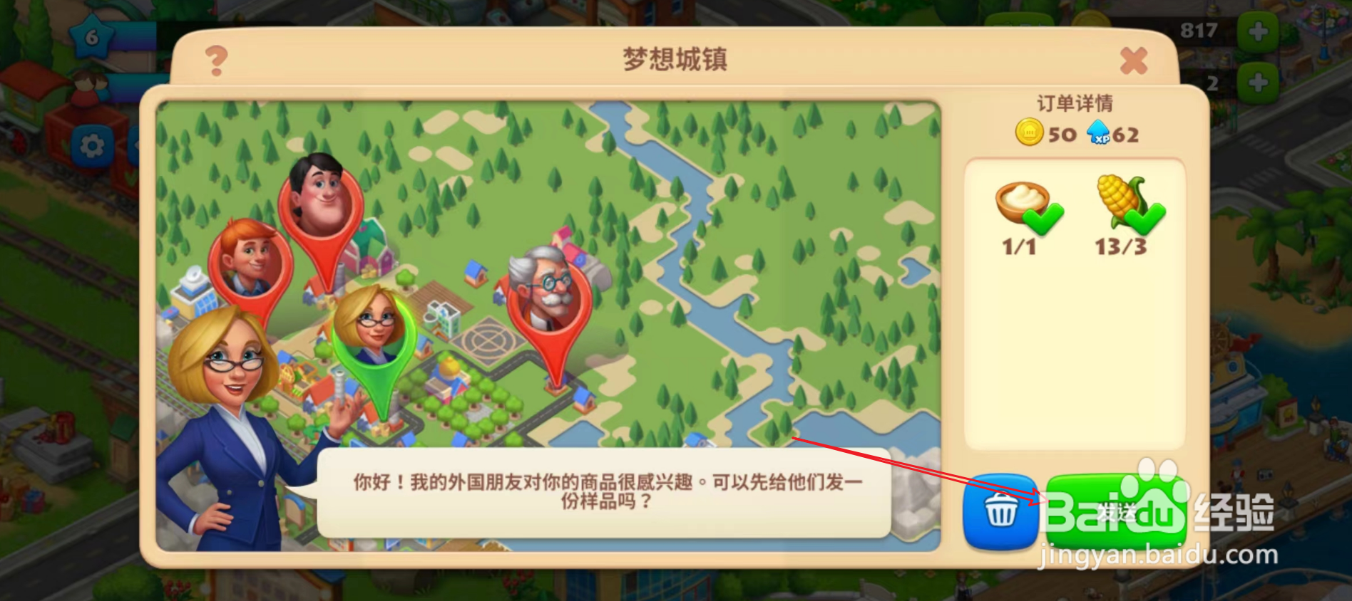 梦想城镇怎么用小飞机运送订单