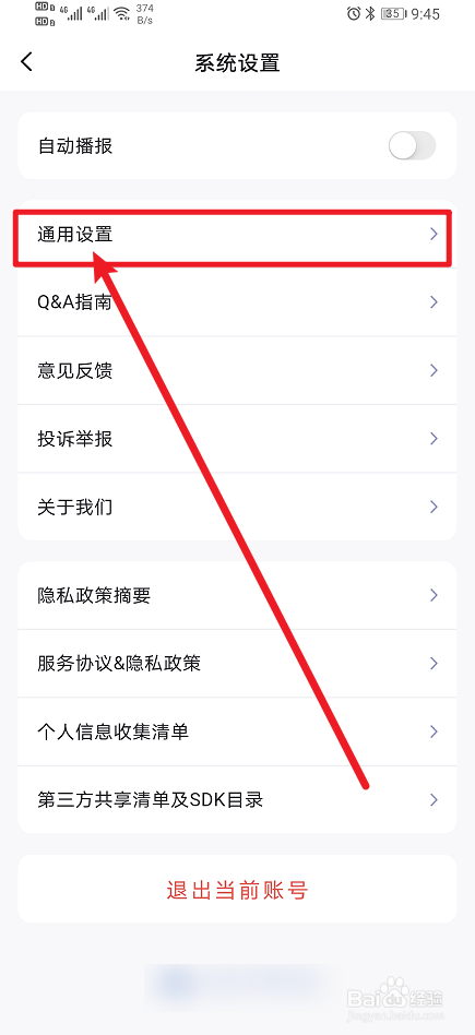 《讯飞星火》App怎么开启继续提问