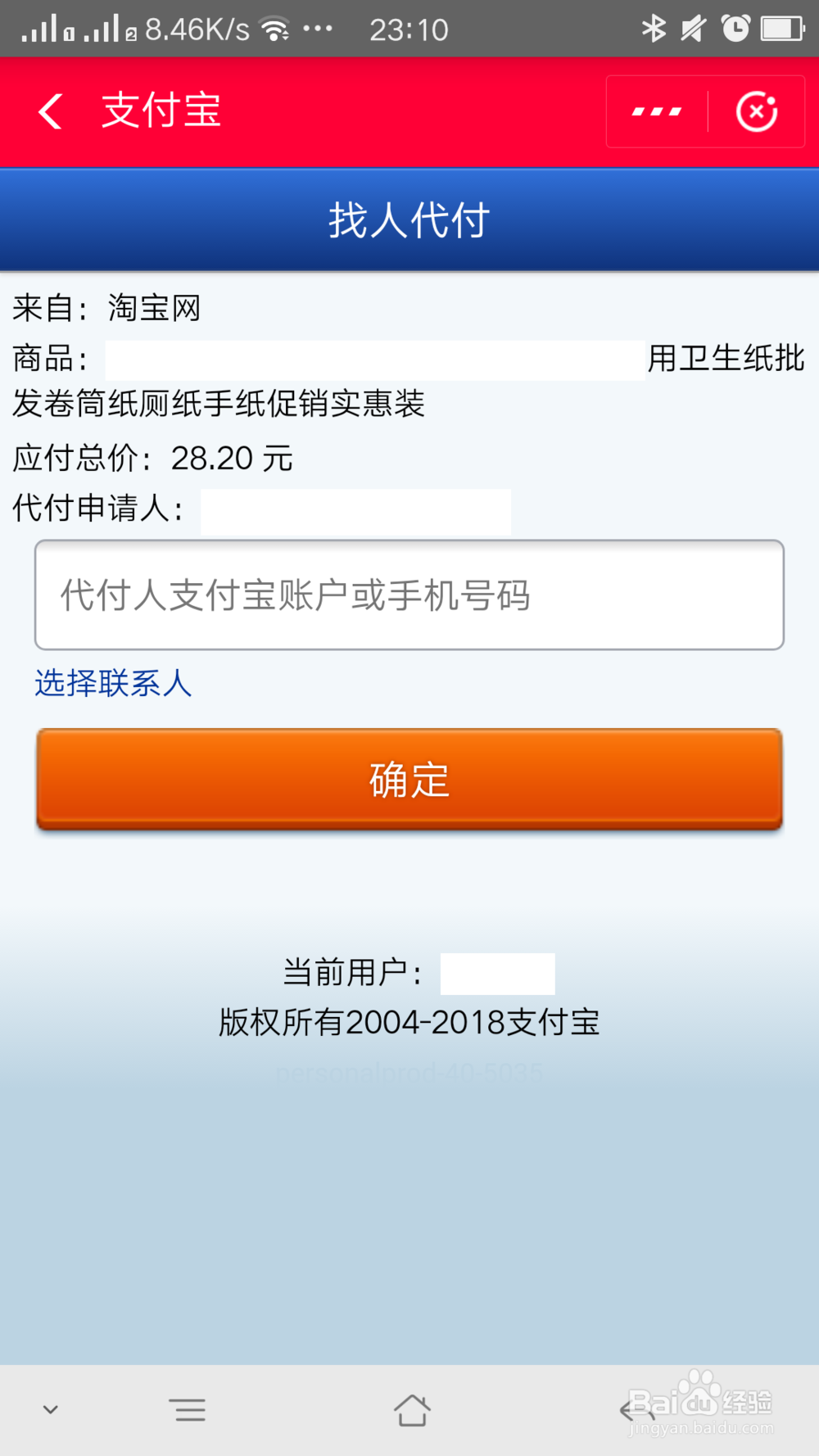 淘宝怎么找朋友代付