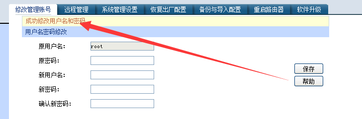 如何修改TP-LINK路由器登录的用户名和密码