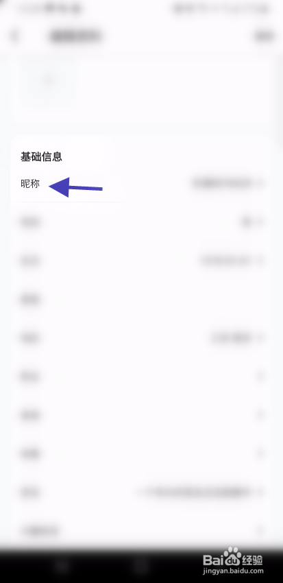 夜秀直播如何修改昵称