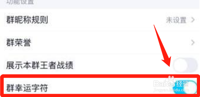 qq群怎么开启幸运字符