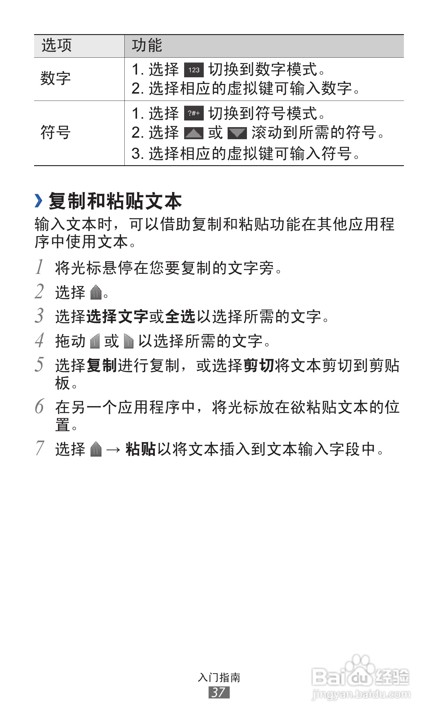 三星 GT-I8250手机说明书:[4]