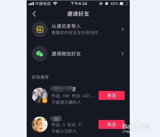 抖音怎么加好友