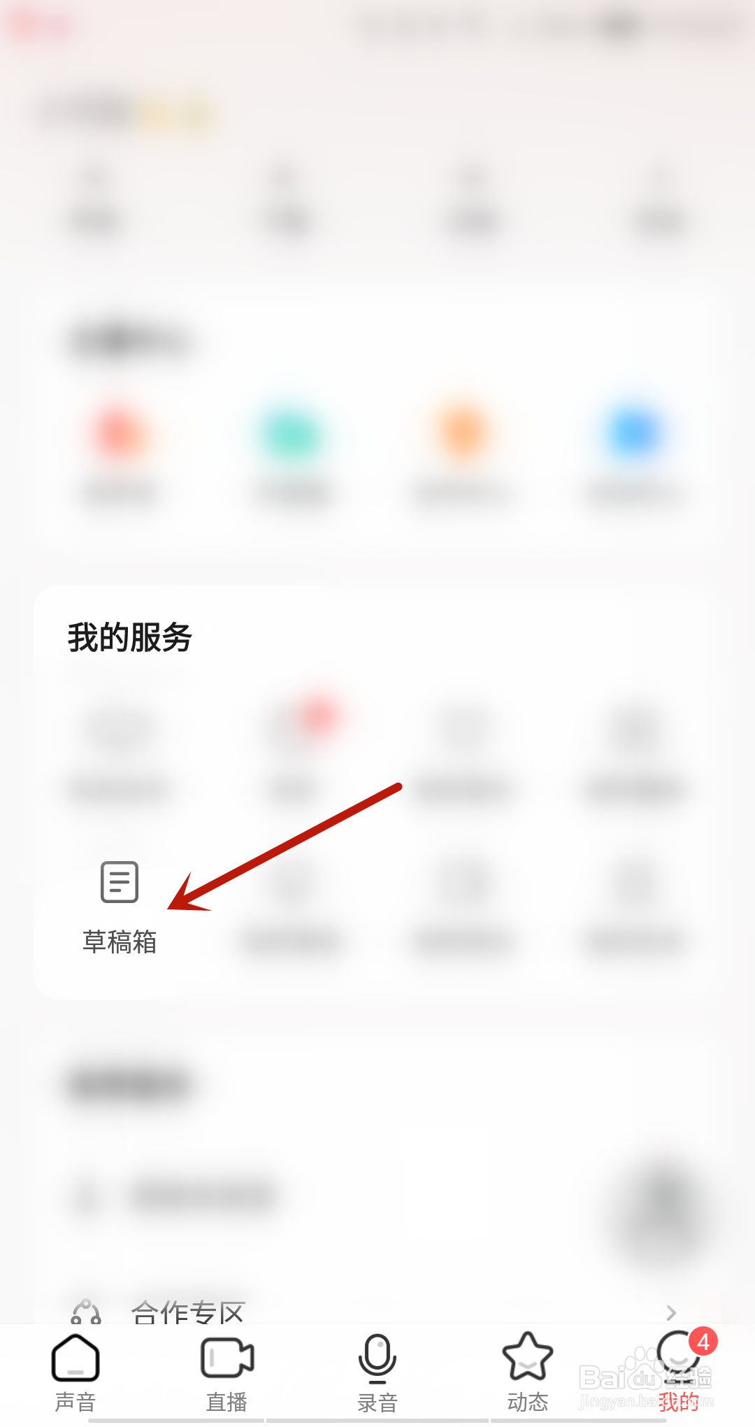 荔枝软件在哪查看粉丝来稿