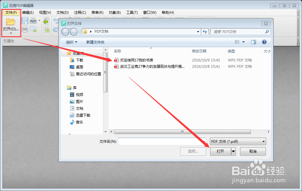 怎么为PDF文件添加标注信息操作指导