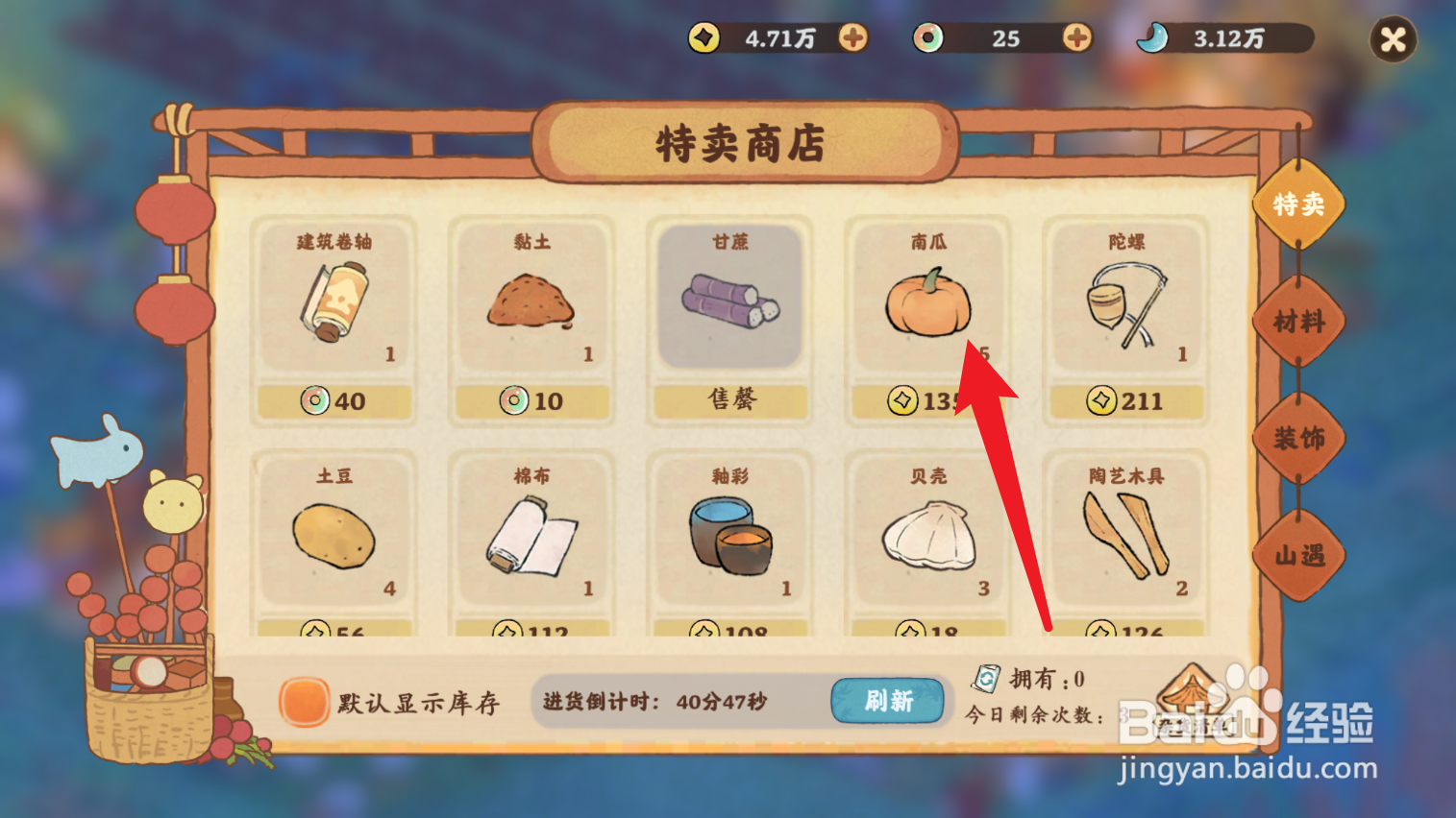 桃源深处有人家如何获得南瓜