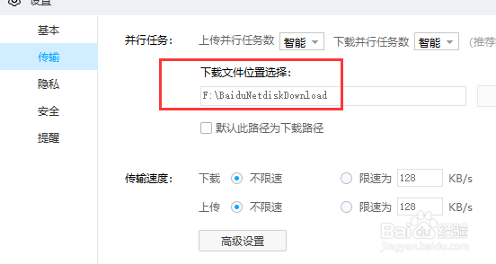 百度网盘下载的东西放在哪里