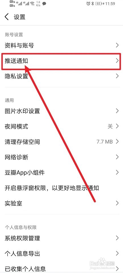 如何在《豆瓣》App开启想看的电影在影院上映