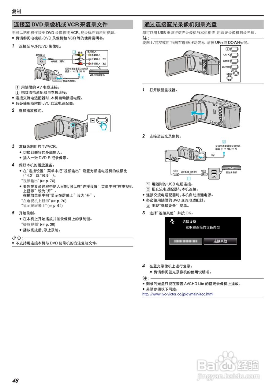 JVC GZ-HM30数码摄像机说明书:[5]