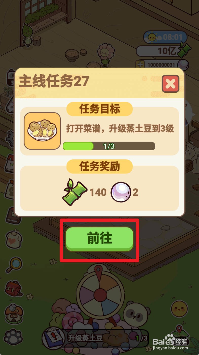 熊猫餐厅升级蒸土豆如何操作
