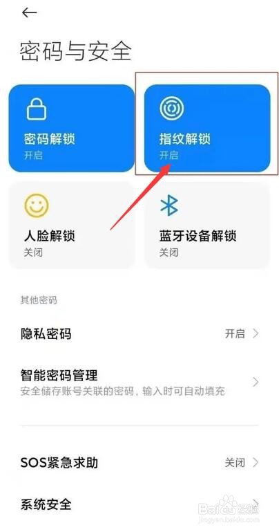 红米note10pro手机如何设置指纹