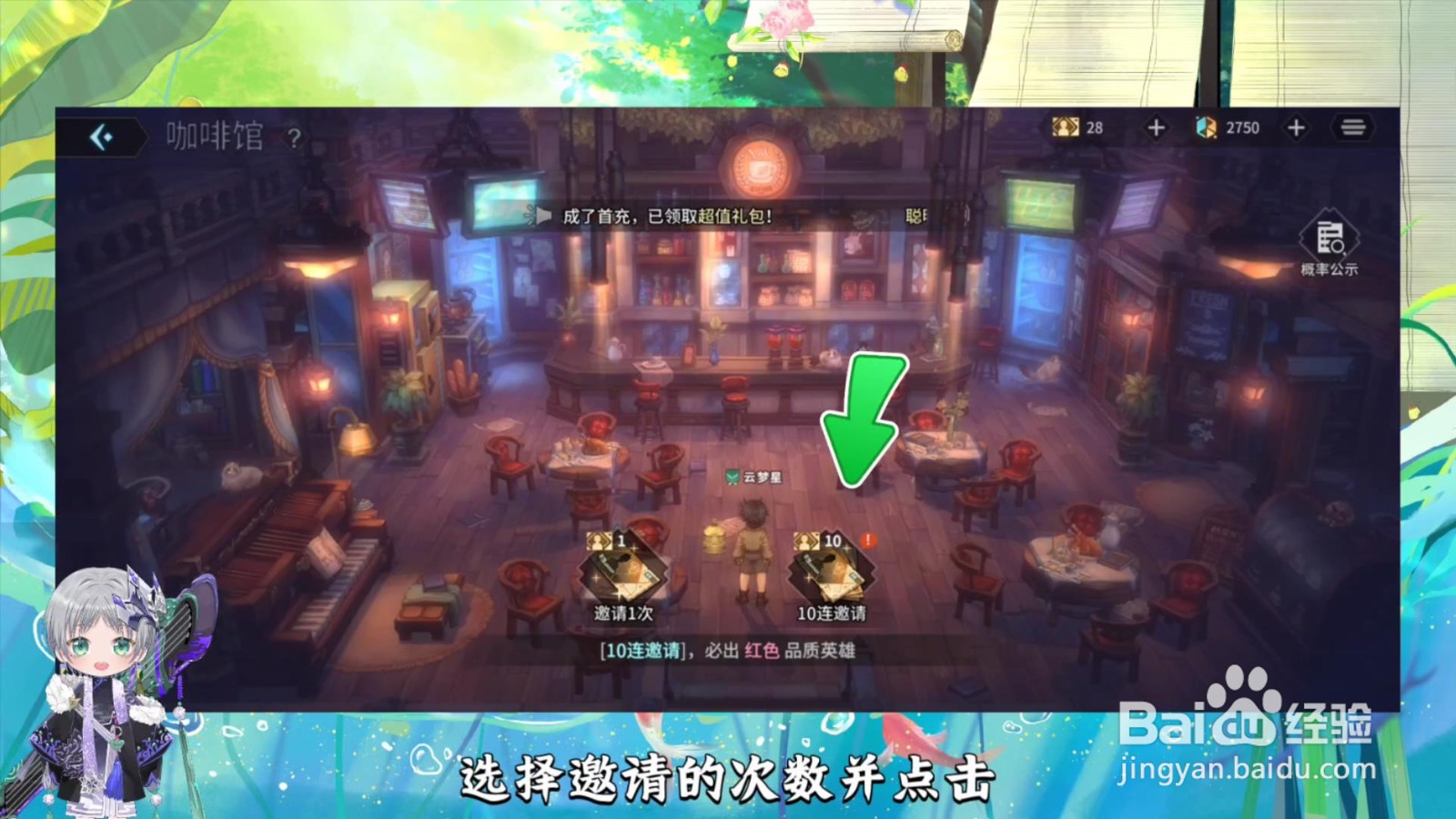 吟游战记怎么进行邀请