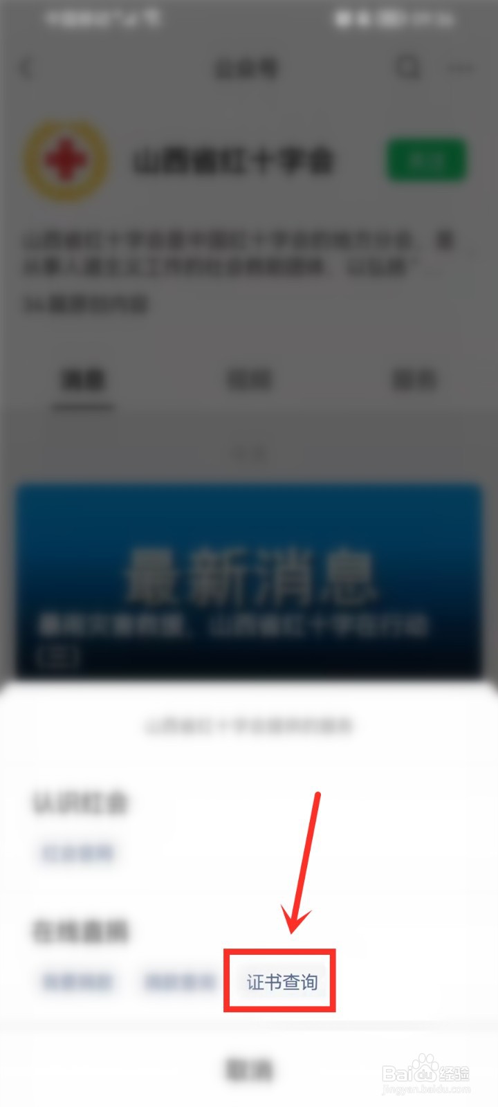 山西红十字会捐款证书查询
