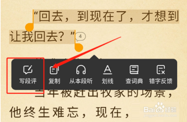 七猫免费小说怎么写段落评语