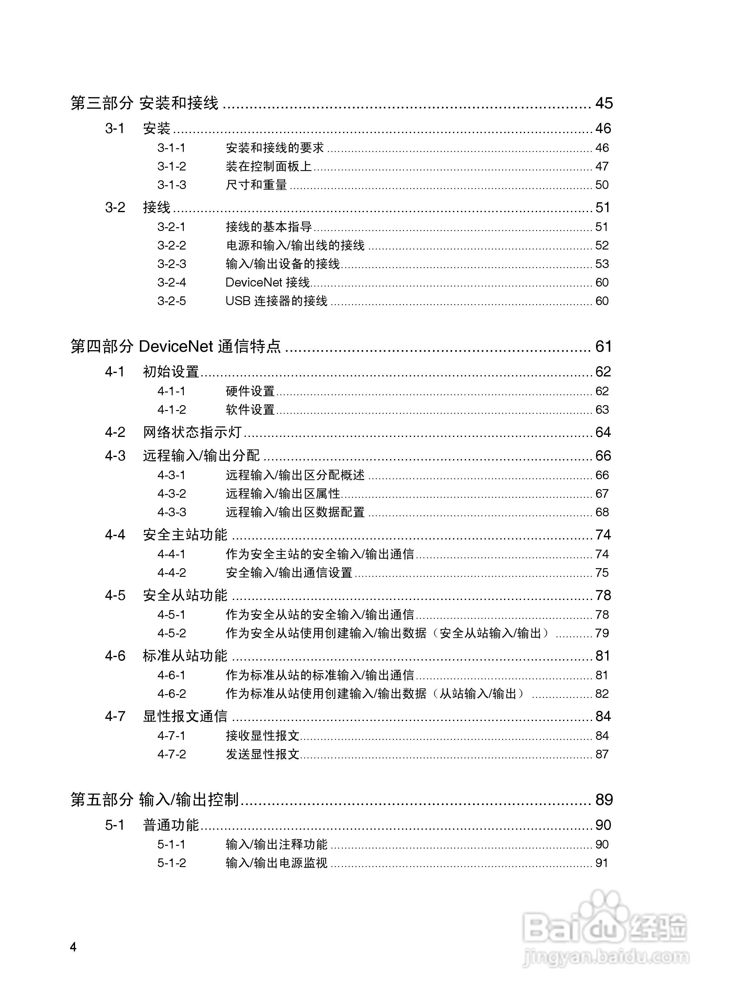 DeviceNet Z906安全网络控制器操作手册（中文）:[1]
