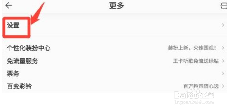 QQ音乐如何开启自动适应系统深色模式