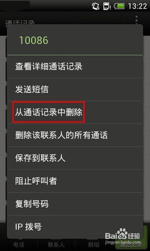Sense4.1删除通话记录设置操作步骤