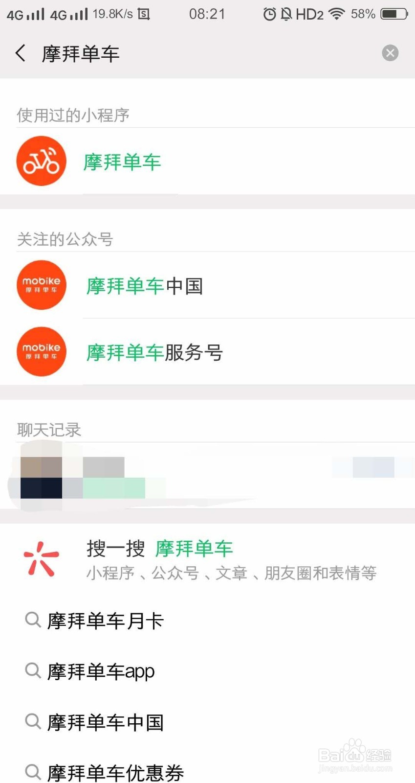 摩拜单车出行小贴士