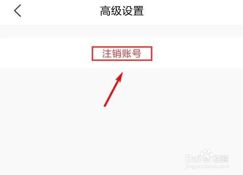 今日校园怎么注销账号？