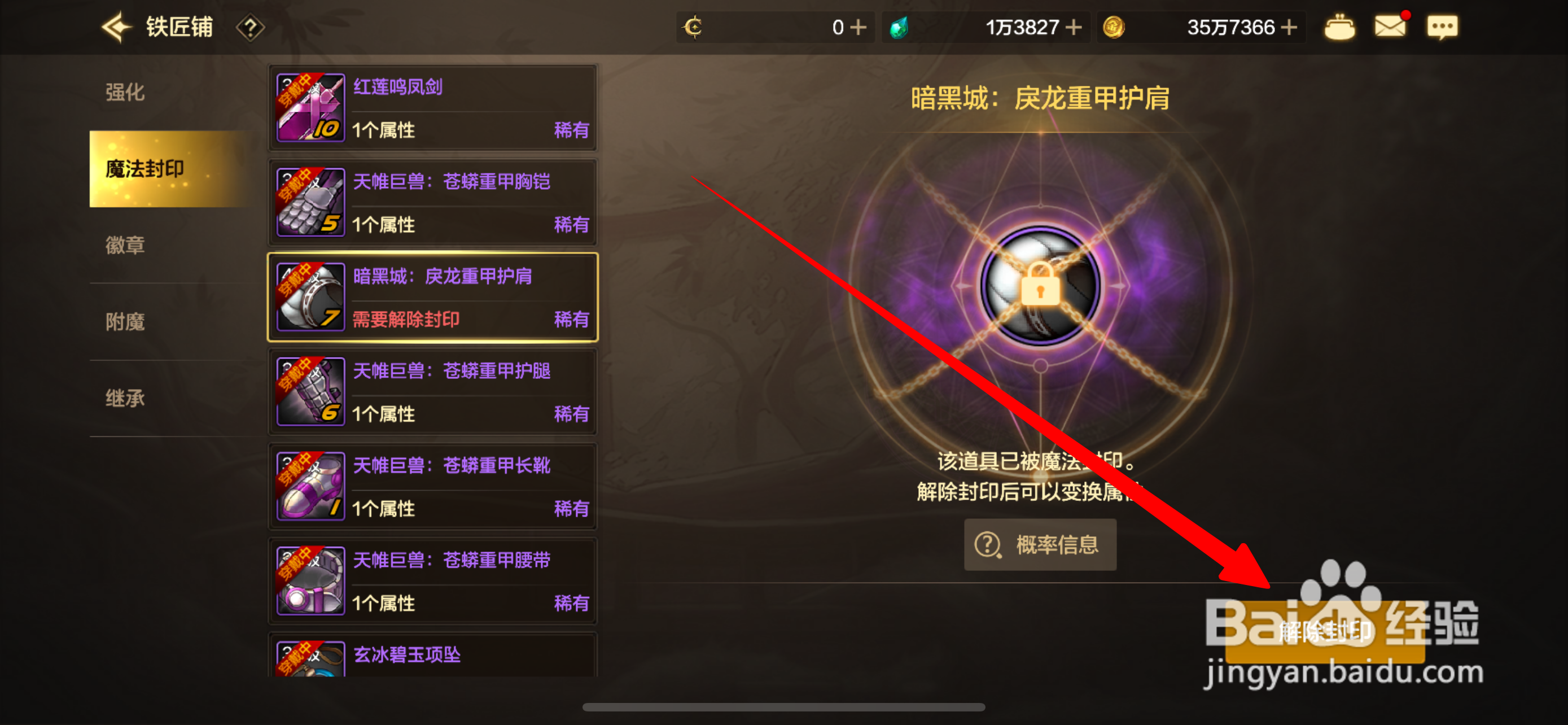 DNF手游装备魔法封印如何解除