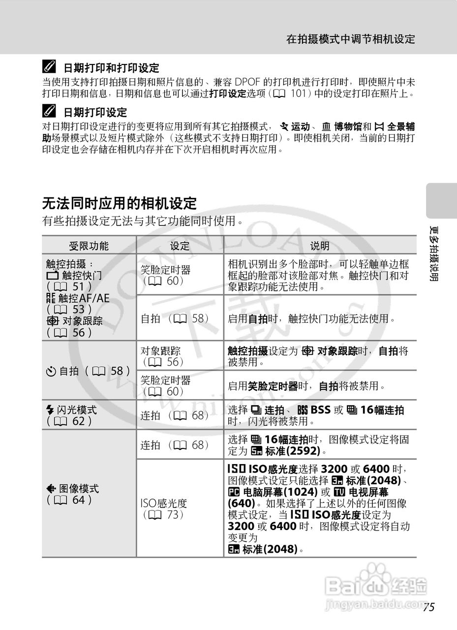 尼康Coolpix S70数码相机说明书:[9]