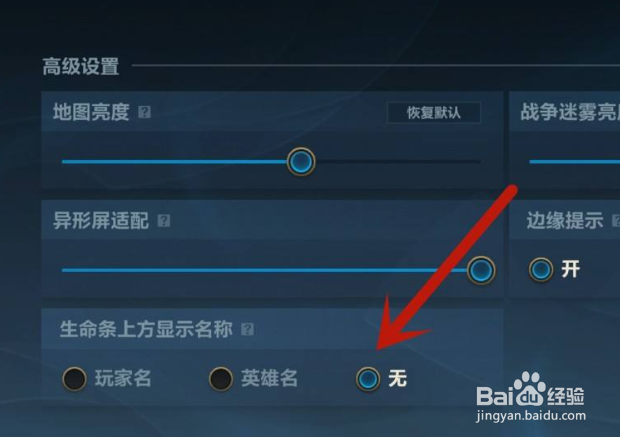英雄联盟手游不显示玩家名字怎么设置