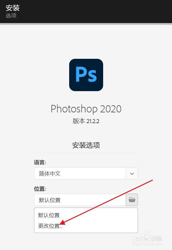 Adobe Photoshop 2020 SP安装教程