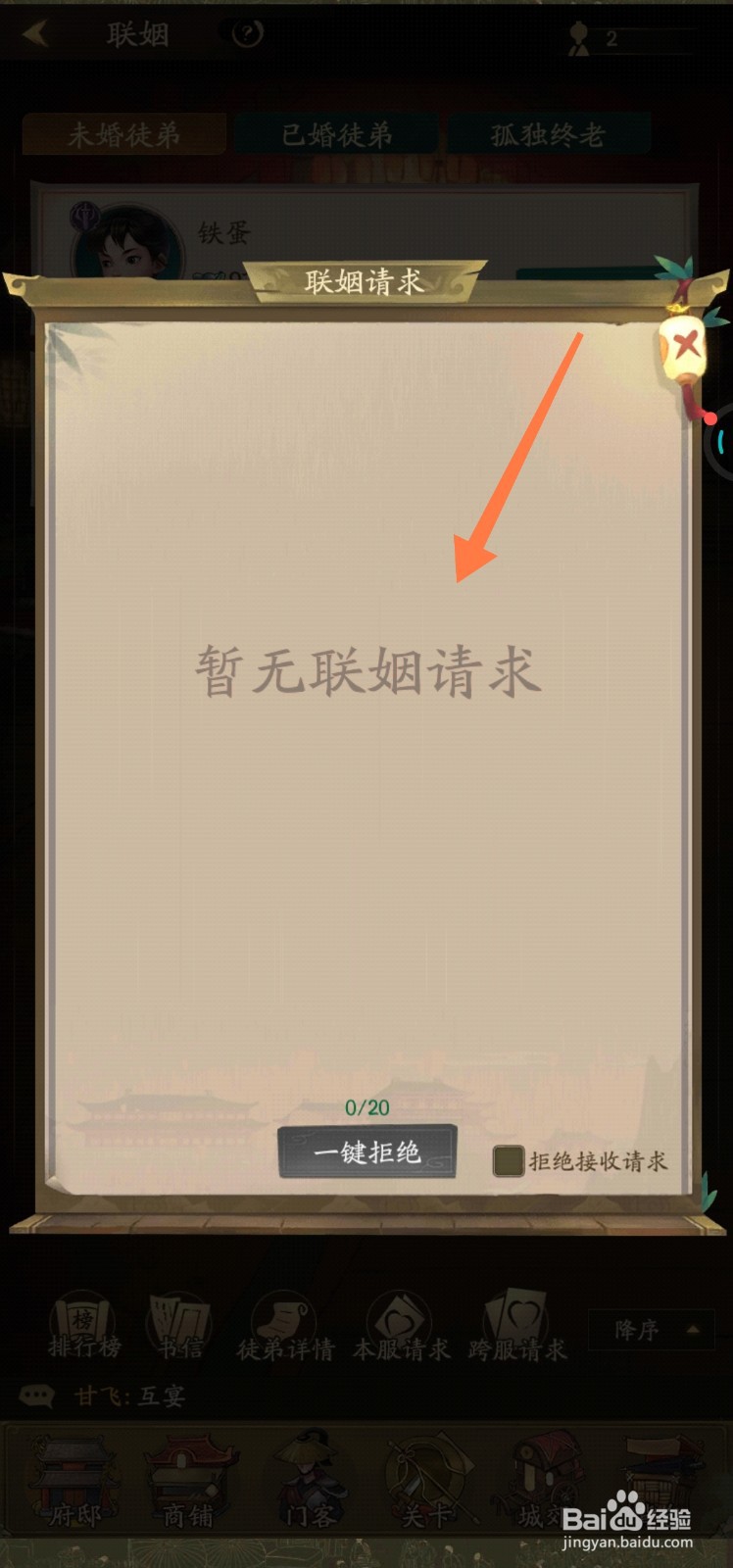 叫我大掌柜联姻请求在哪找到