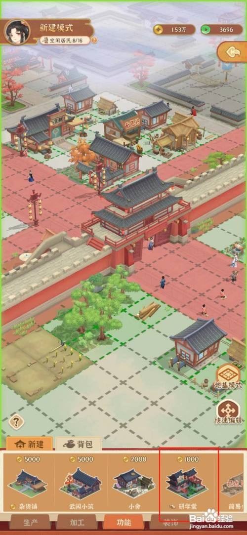 怎么在从前有条街中建造研学堂