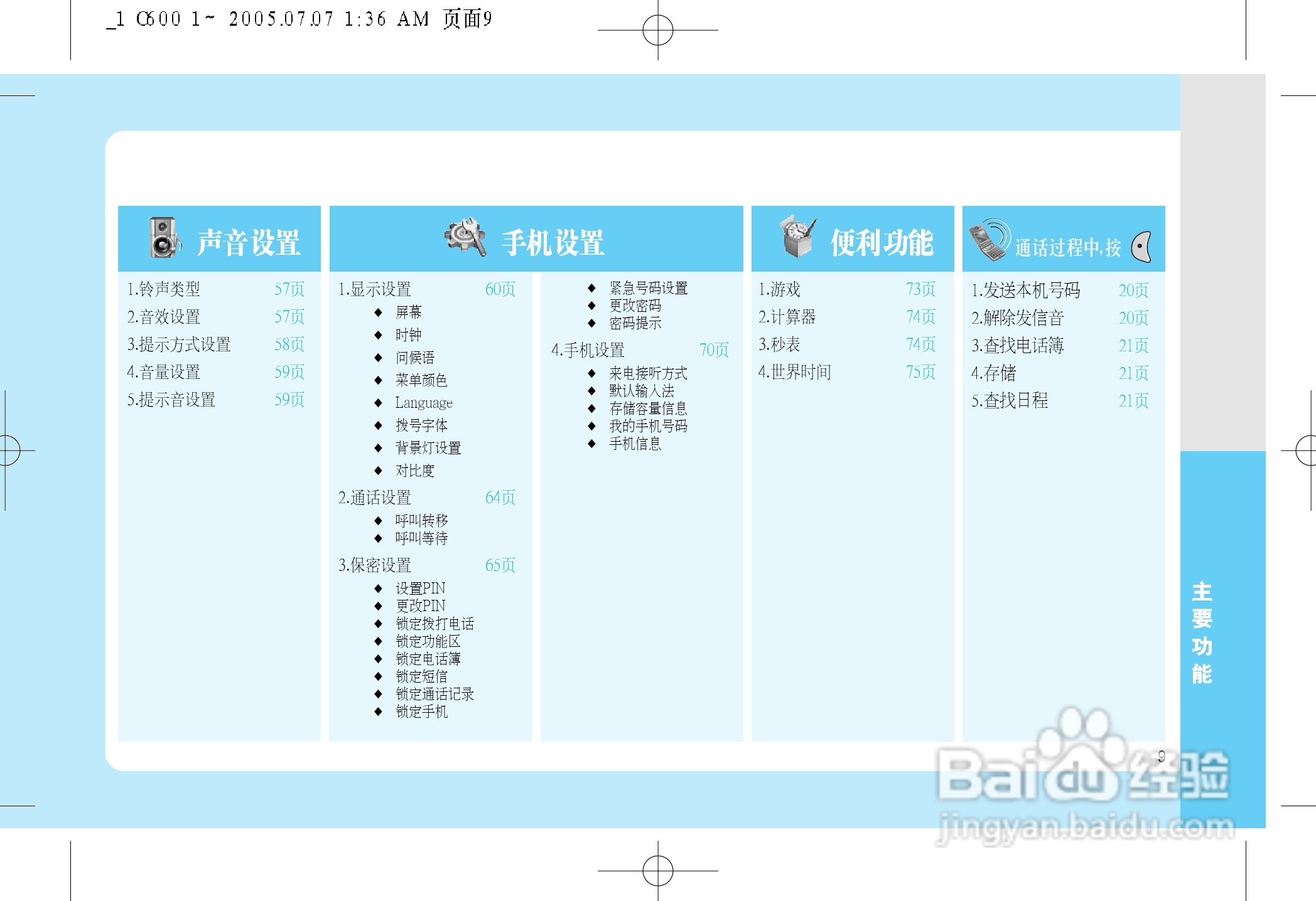 LG LG-600手机使用说明书:[2]