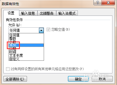 Excel下拉菜单设置
