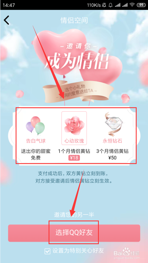 手机QQ如何与好友建立亲密关系，成为情侣