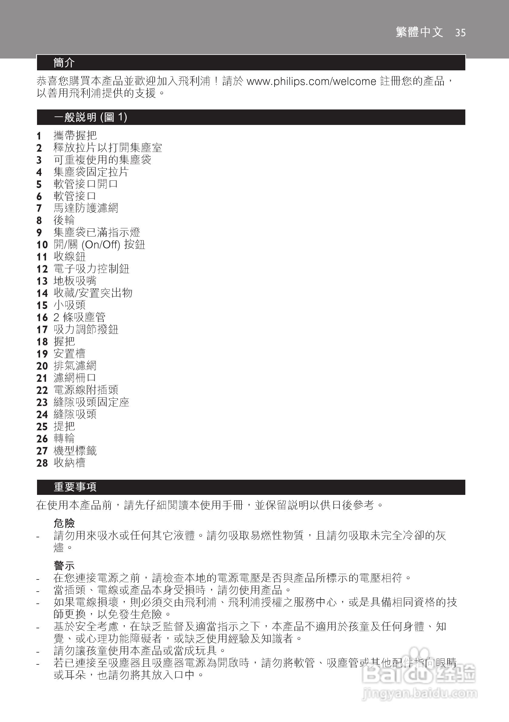 飞利浦FC8189有尘袋吸尘器使用说明书:[4]