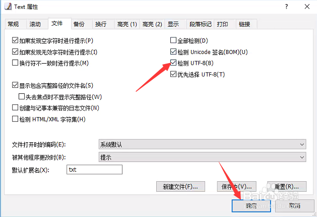 EmEditor怎么检测UTF-8设置