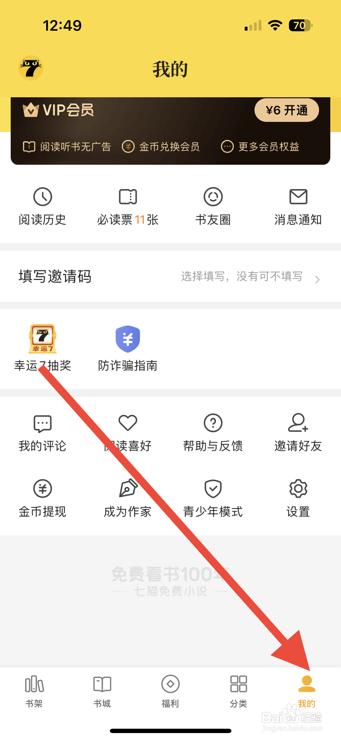 七猫小说如何开启青少年模式