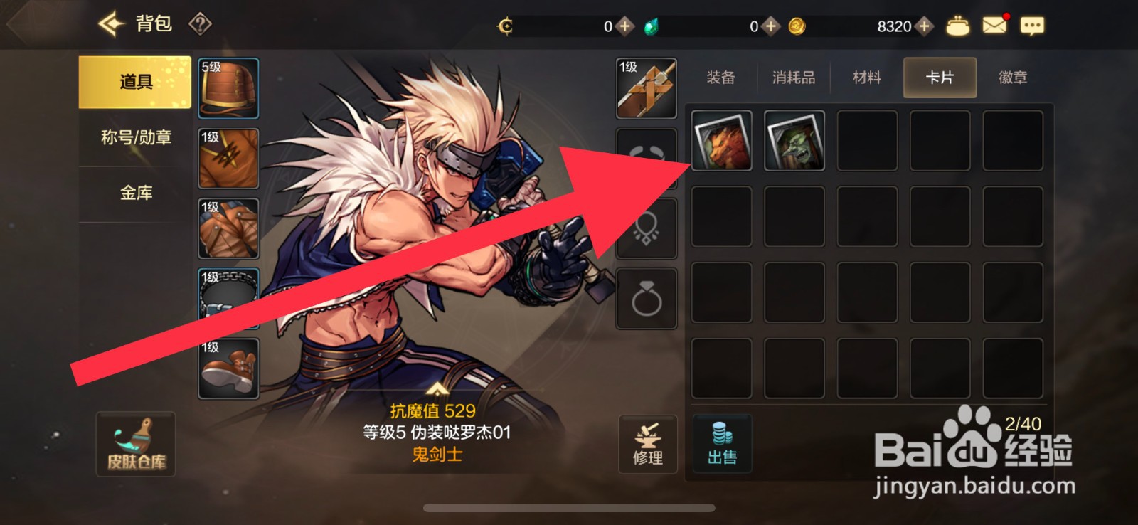 DNF手游怎么装备卡片