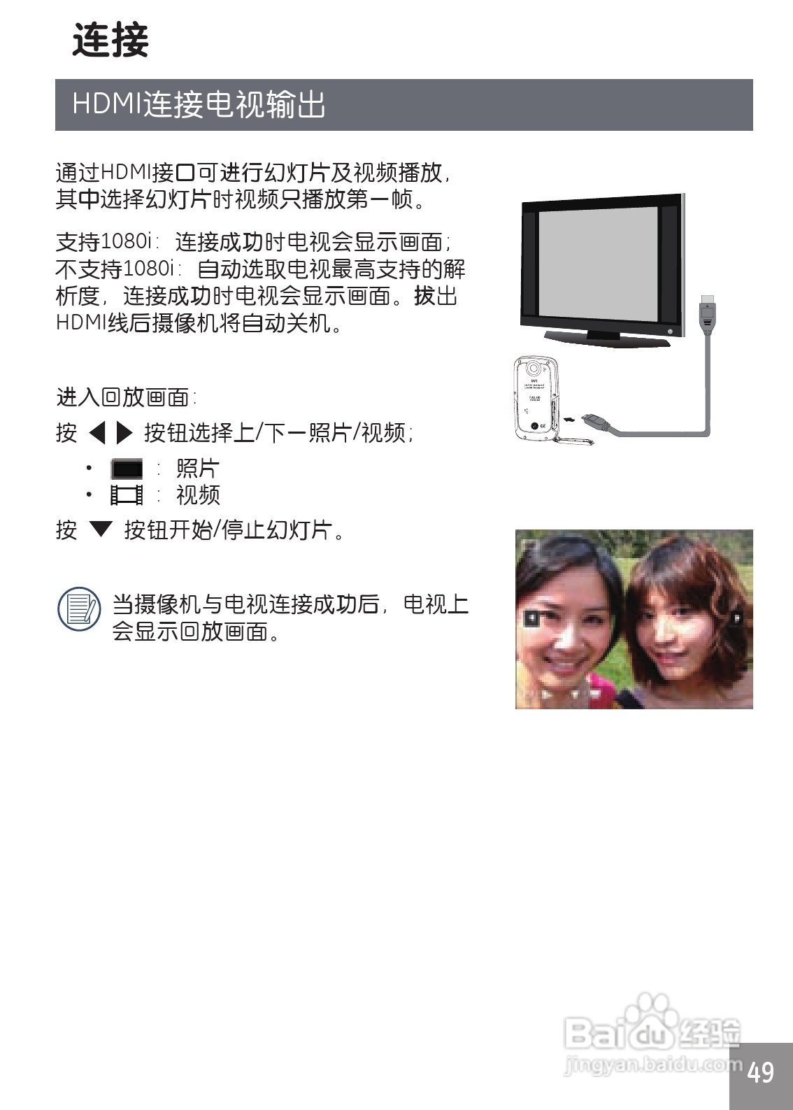 GE通用DV1数码相机说明书:[5]