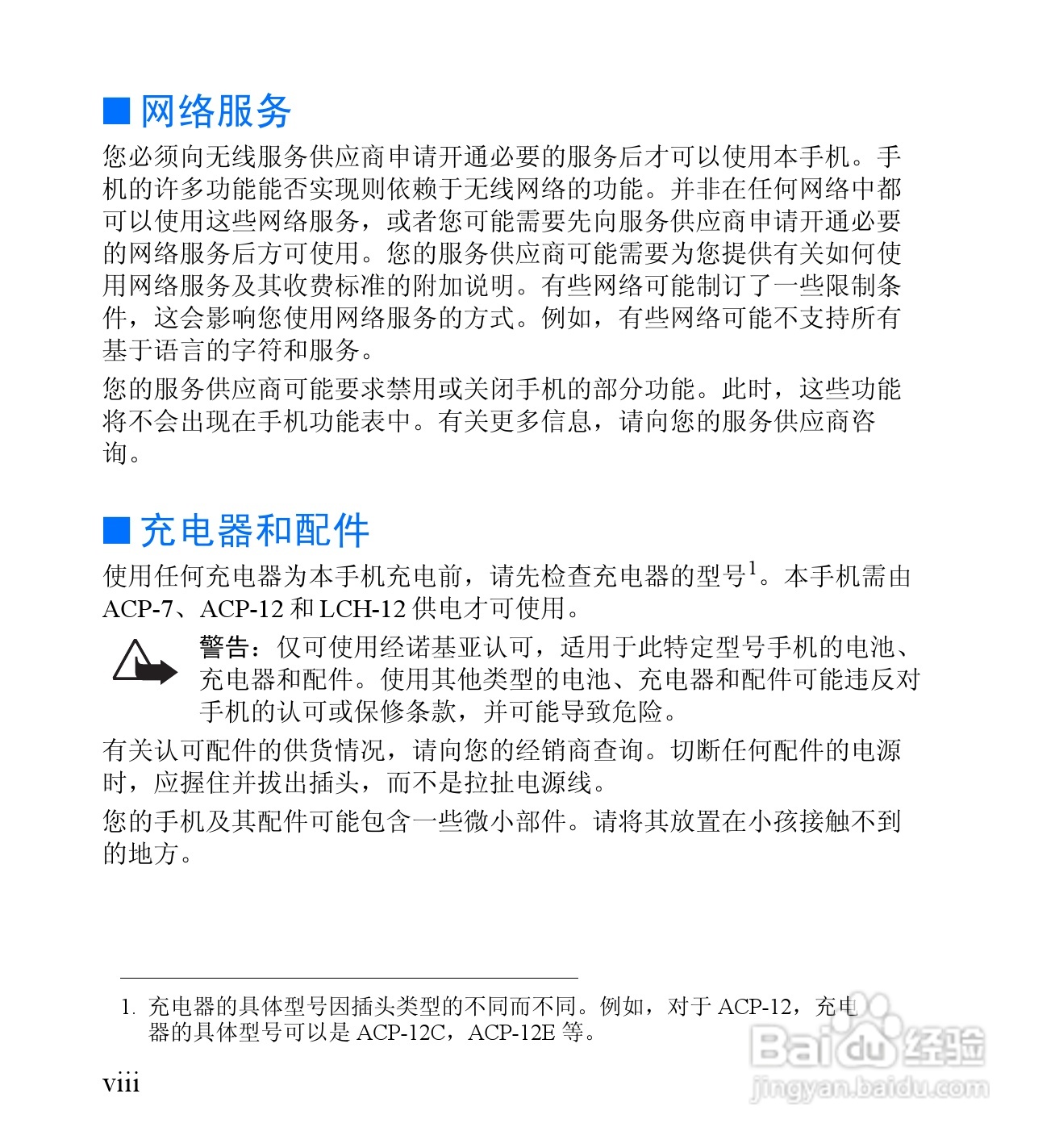 诺基亚RH-59手机使用说明书:[1]