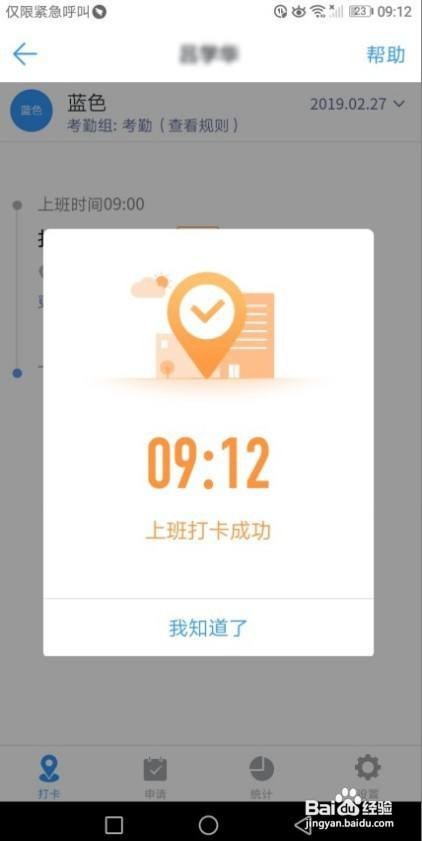钉钉如何上班迟到打卡