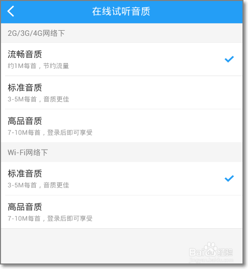 酷狗音乐怎么修改音乐音质