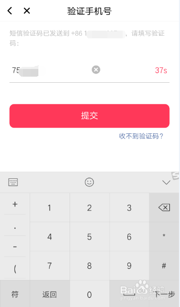 美拍如何绑定手机号码