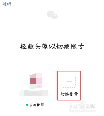 微信如何切换账号