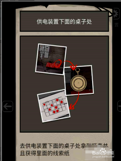 山村老屋第五章怎么过关